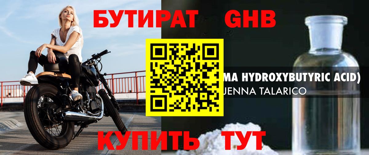 Бутират 99% Кольчугино