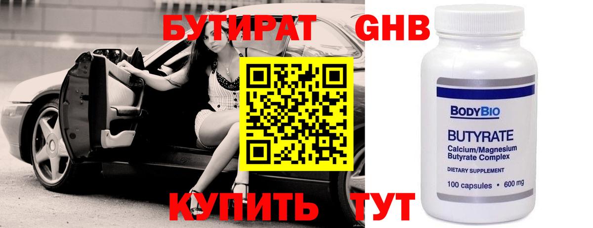 БУТИРАТ  Бутират BDO  Вход с VPN  Кольчугино 