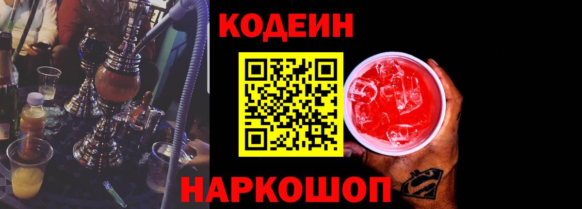 Кольчугино  Кодеиновый сироп Lean Purple Drank  Вход с VPN 