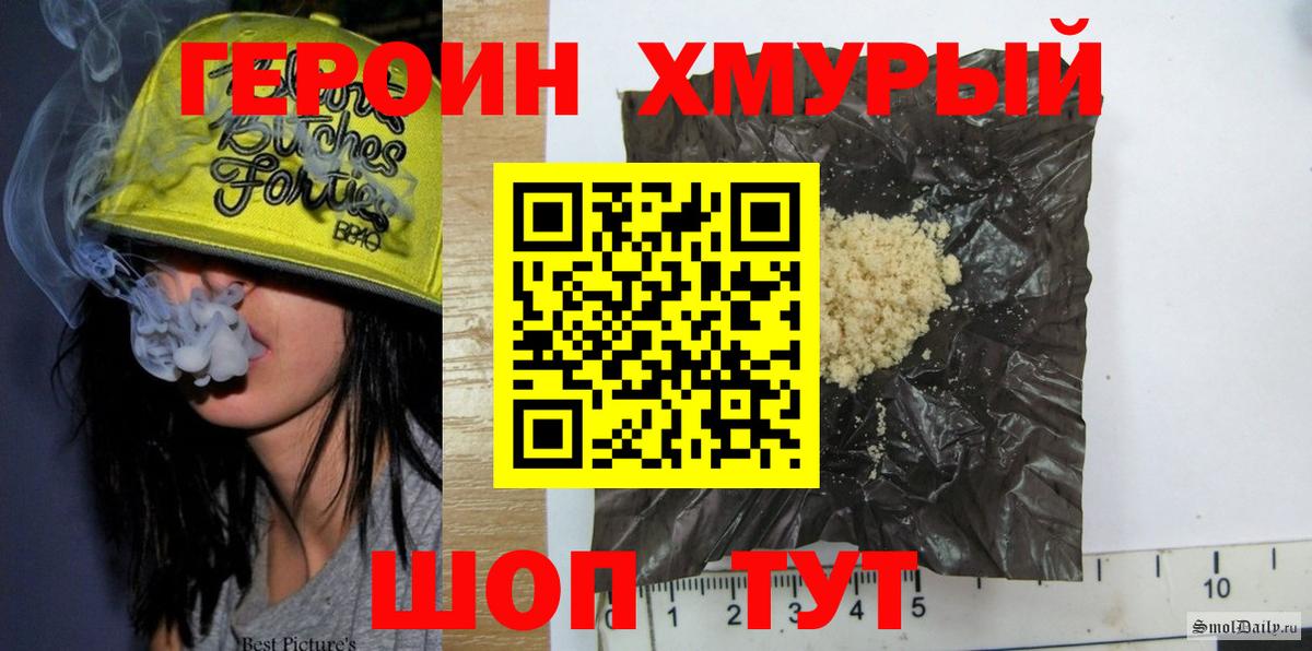 Героин Heroin Кольчугино