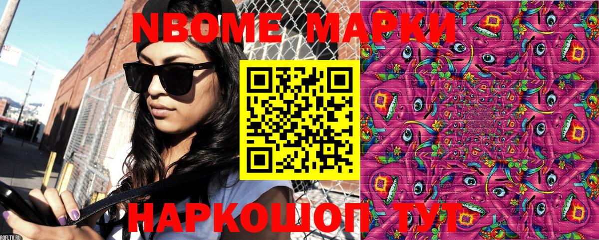 Марки NBOMe 1500мкг Кольчугино