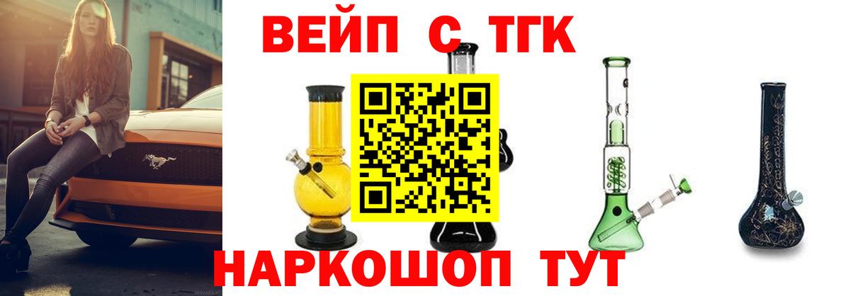 Кольчугино  ТГК вейп с тгк  ТГК вейп  Вход с VPN 